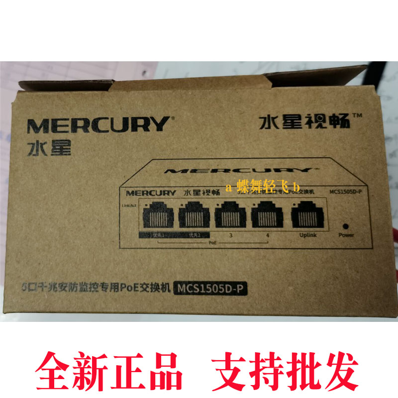 MERCURY MCS1508D-P MCS1505D-P GIGABIT Security MONITORING POE SWITCH