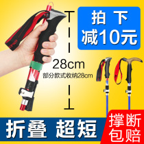Mountaineering stick folding outer lock ultra-light ultra-short aluminum alloy telescopic cane straight handle outdoor crutch walking stick carbon stick