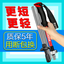 Folding hiking pole outdoor lock aluminum alloy telescopic carbon cane hiking ultra-light short portable stick mountaineering equipment
