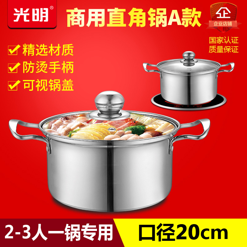 Guangming small hot pot pot 2-3 people induction cooker special rinse electric hot pot thickened flat bottom binaural stainless steel right angle soup pot