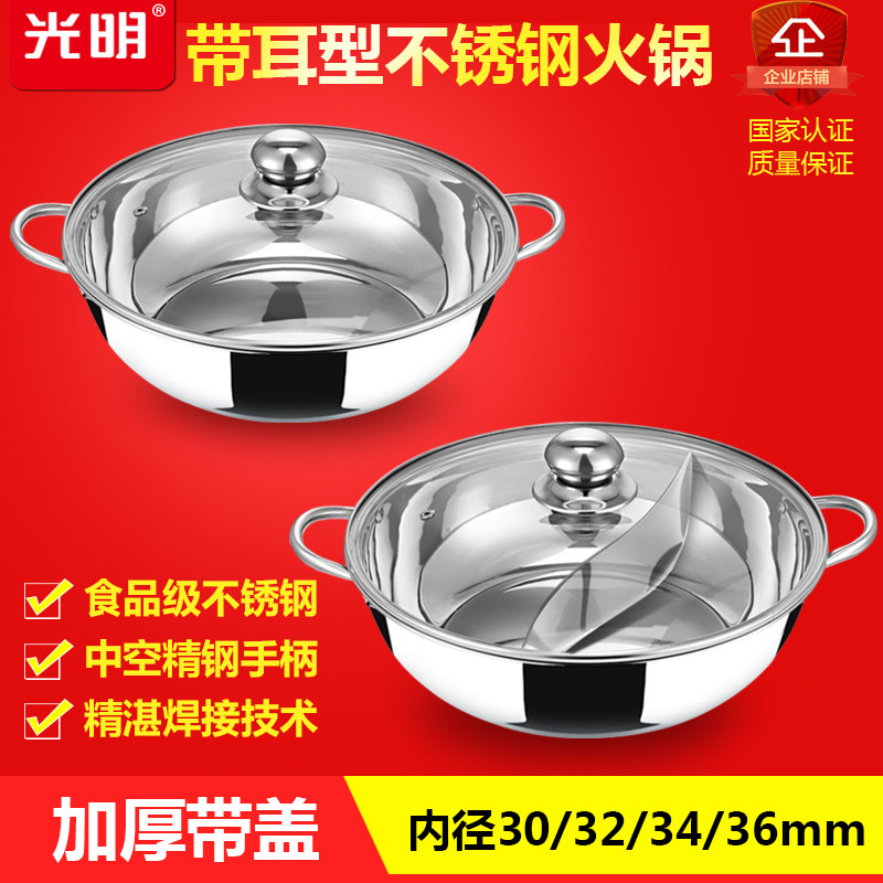 Guangming commercial with lid clear soup Mandarin duck pot hot pot pot padded induction cooker special pot household stainless steel Hot Pot Pot