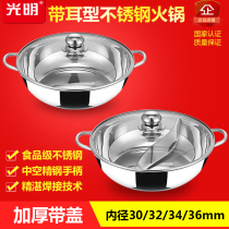 Guangming commercial clear soup mandarin duck pot hot pot pot thickened induction cooker special pot Household stainless steel hot pot pot