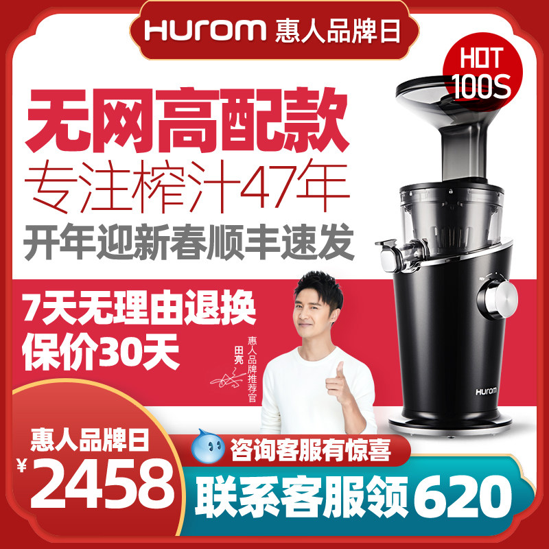 Hurom Huiren original juicer net-free flagship H100s Korea imported net-free household juicer