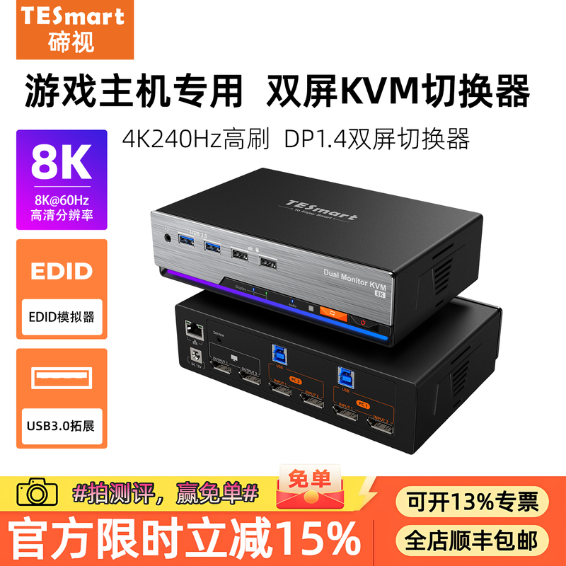 Tesmart Tellurium Display Protocol Dual Screen Two-In-Two-Out Kvm Switch 4K165Hz Shared USB Docking Station with Edid Tesmart Tellurium Display Protocol Dual Screen Two-In-Two-Out Kvm Switch 4K165Hz Shared USB Docking Station with Edid