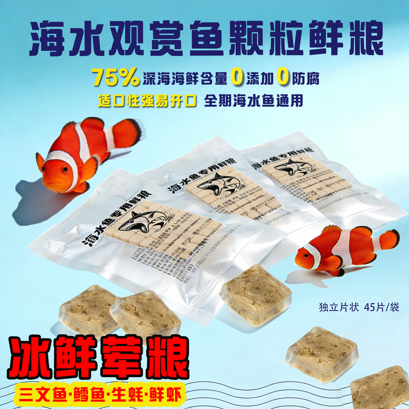 Clownfish Marine Fish Fresh Food Breeding Feed 0 Additives Vacuum Individually Packaged Easy to Open Coral Tank Promotes Spawning