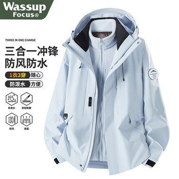 Wassup Focus Women's Jacket 2025 New Three-In-One Outdoor Super Stylish Mountaineering Three-Proof Jacket