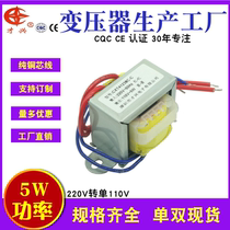 Isolation transformer 5W DB-5VA 220V 220V 110 Isolation anti-interference power frequency 220V to 110V
