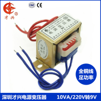 10W transformer Power transformer 220V to 9V 1 1A EI48*24 Rambler audio transformer