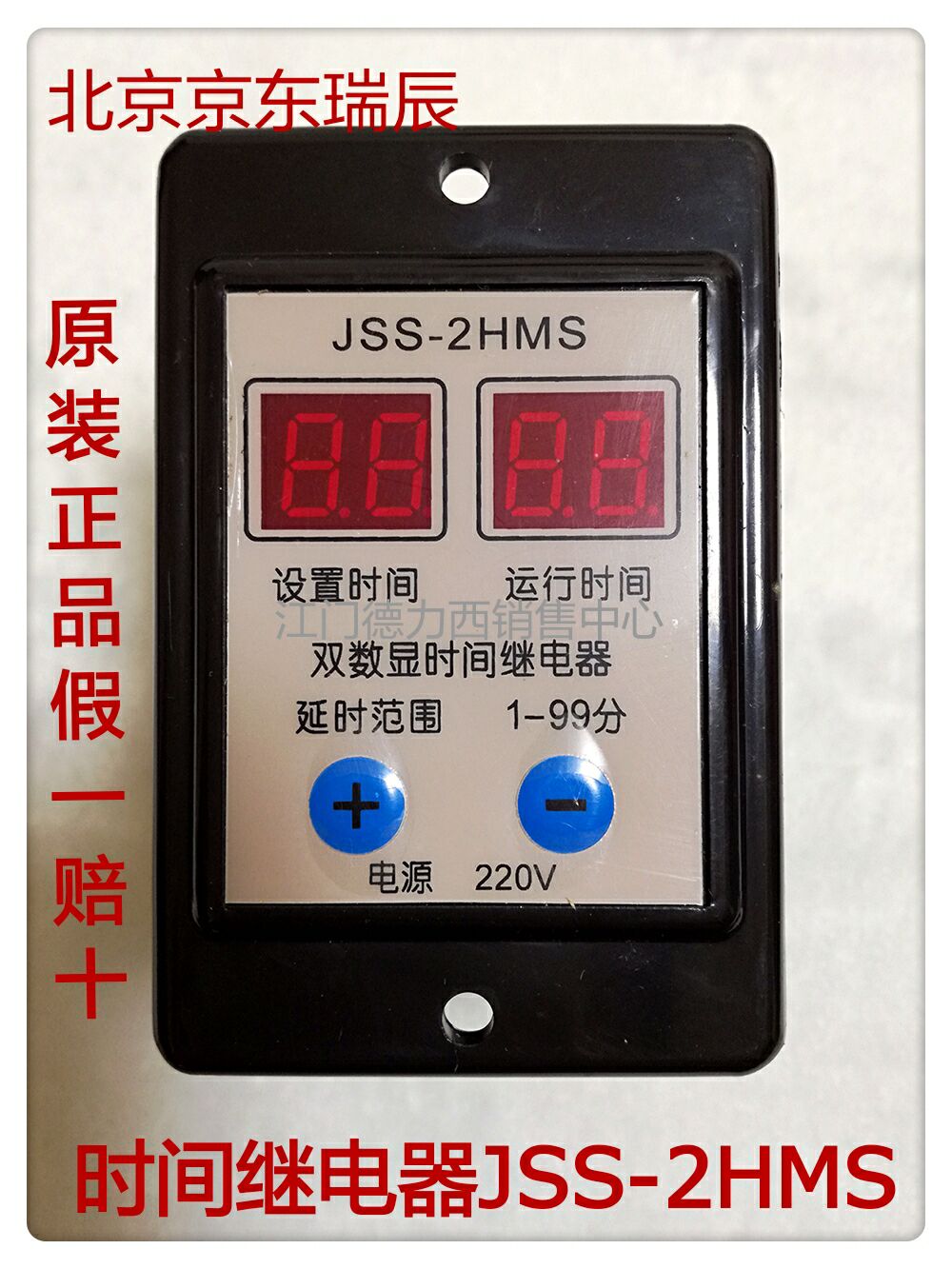 Original Beijing Jingdong Ruichen High Precision Single Chip Adjustable Dual Digital Display Delay Relay JSS-2HMS
