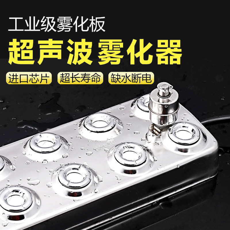 Garden landscape ultrasonic ten-head atomizer rockery flowing water spray bonsai pool large fog volume 10-hole atomizing head