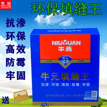 Niuyuan household bathroom floor tiles anti-leakage caulking king wall tiles anti-mildew hook agent Environmental protection beauty seam agent powder