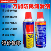 Sanhe 406 solution universal rust removal lubricant Household bicycle metal screw loosening anti-rust strong rust relief spirit
