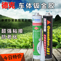 Dirk car sheet metal glue Car windshield seal super roof leak welding special seam glue Sunroof