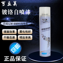 Kelimei hand chrome self-painting Waterproof anti-rust anti-corrosion anti-aging Mirror stainless steel electroplating repair painting