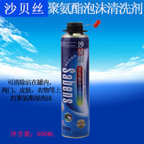 Sabes polyurethane foam cleaning agent Foaming agent Caulk glue gun special cleaning agent Dissolving and curing scavenger