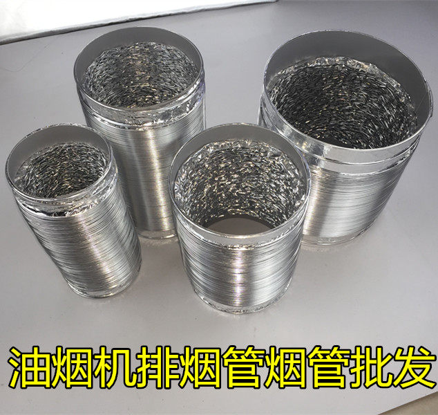 Special large caliber kitchen smoking machine smoking pipe smoking pipe aluminum foil scaling smoke pipe exhaust pipe accessories