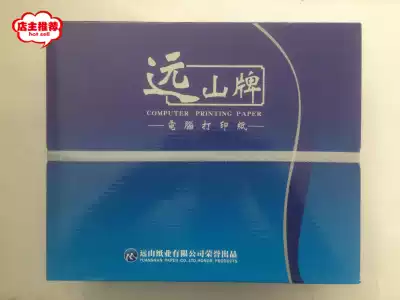 Yuanshan brand computer photocopy paper 241 paper quadruple triple double full sheet 2 equal parts 3 equal parts tear edge 241 paper