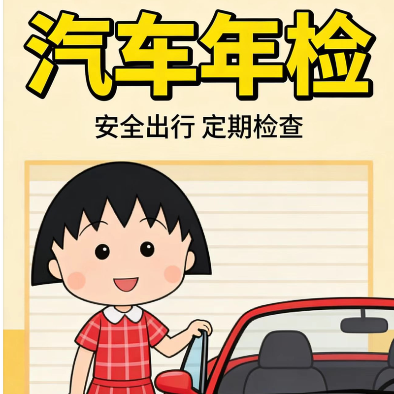 Shanghai Automobile Annual Inspection and Review Service Fixed Price