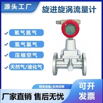 LUX type precession vortex flowmeter temperature and pressure compensation compressed air natural gas coal gas nitrogen