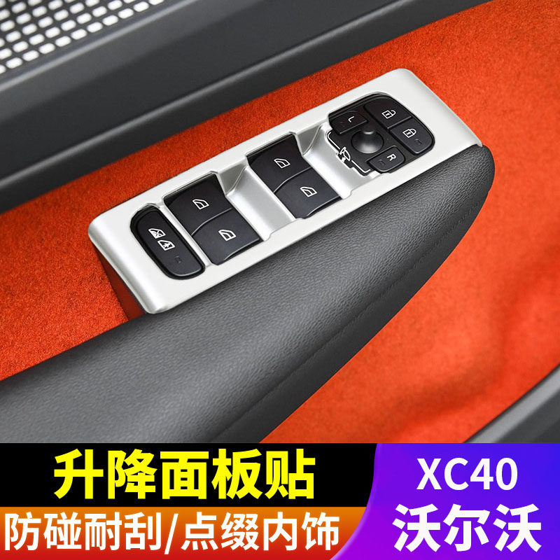 VolvoXC40 lift panel decoration frame window button patch window lift button decoration frame modification special