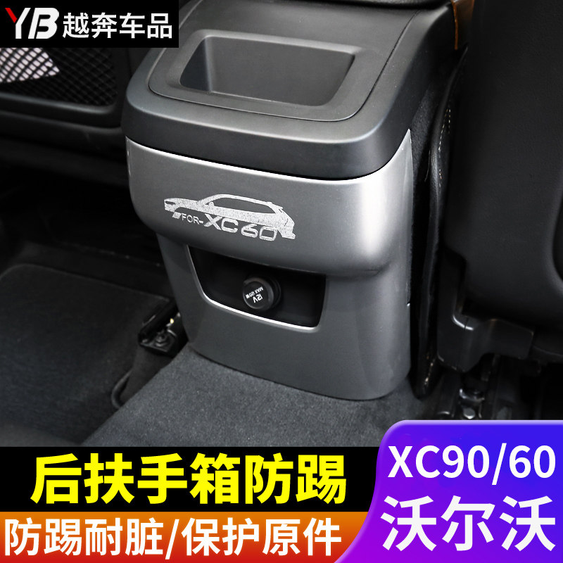 Volvoxc60 rear rear armrest box decorative frame anti-kick panel protective cover patch interior retrofit