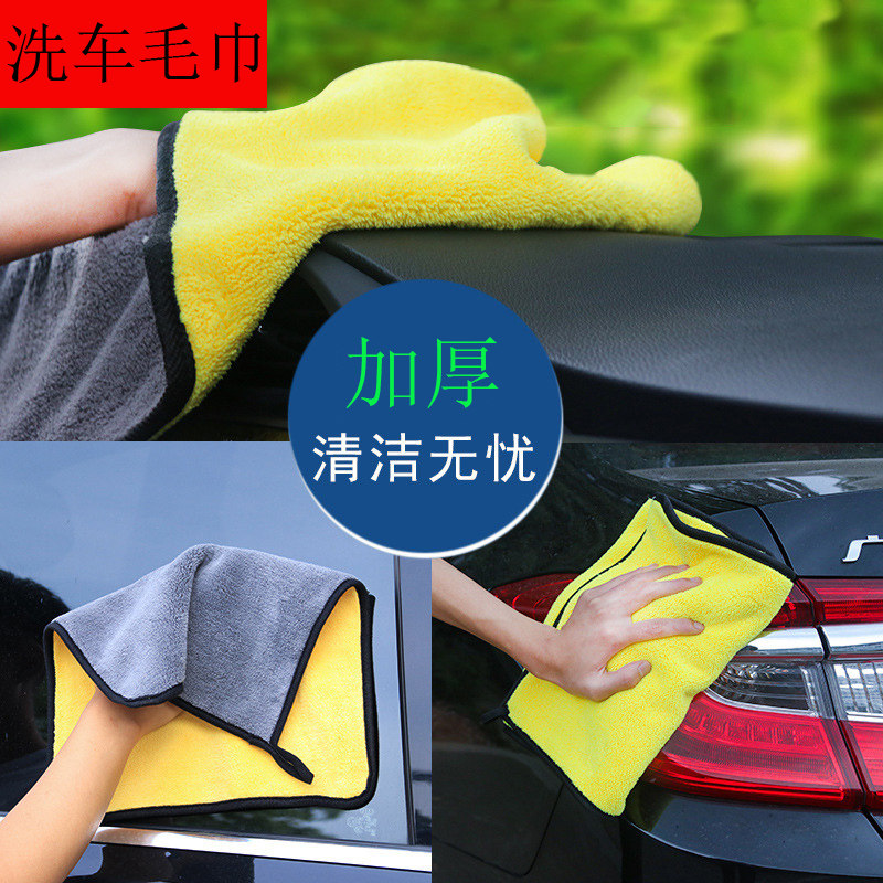 Coral velvet thickened car wash towel Car wash towel double-sided multi-function car cleaning thickened absorbent towel
