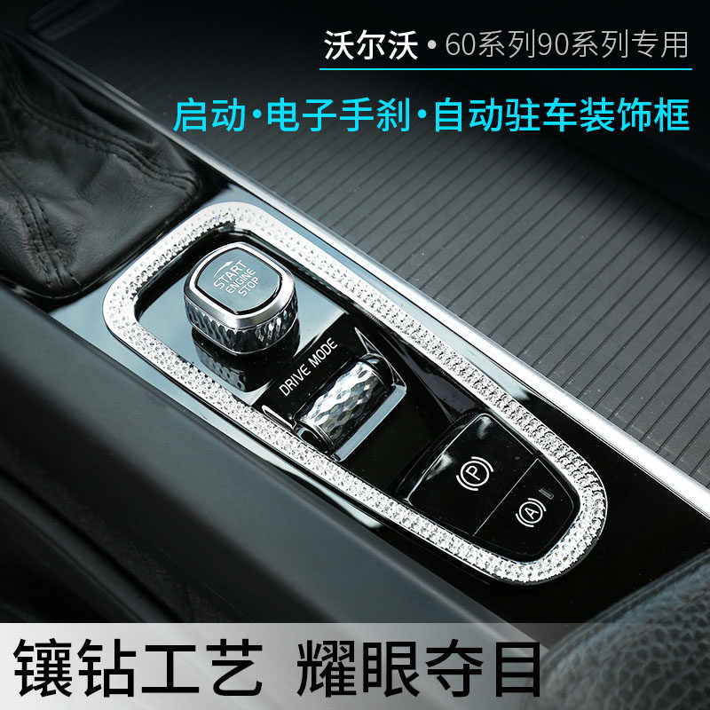 Volvo New XC60SV60XC90S90V90CC Ignition Switch Gears Trim decorative frame Electronic hand brake frame