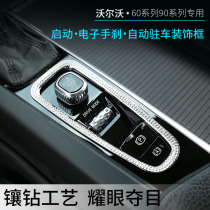 Volvo new XC60SV60XC90S90V90CC ignition switch gear position decorative frame electronic handbrake frame