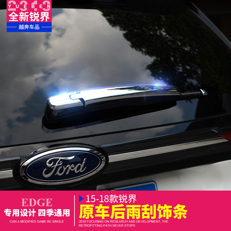 Dedicated to Ford sharp world modified rear wiper trim sharp world exterior decoration rear wiper cover sharp world decorative accessories