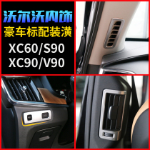 Volvo s90XC60xc90v90 air outlet decoration strip bright sheet brightness adjustment Decorative Bright Frame Interior Retrofit