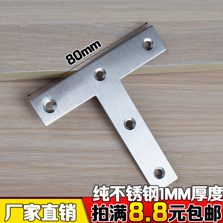 Thickened stainless steel T word flat angle code furniture piece 5 gold fitting corner code fixing piece T shaped angle code angle iron