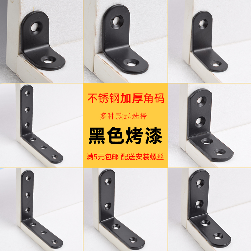Thickened Stainless Steel Corner Yard Black Corner Yard Angle angle Angle Reinforcement angle Angle Reinforced angle Angle Iron Bracket Laminate table Chair Connectors