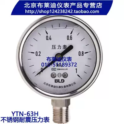 Brady all-steel earthquake-resistant pressure gauge YTHN-63 water, gas, liquid and oil pressure gauge YTN-63H can be invoiced