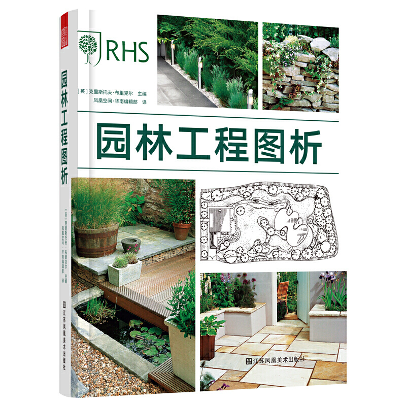 Authentic Book: Analysis of Garden Design Drawings [by] Christopher ▪ Briquel Jiangsu Phoenix Art Publishing House 9787558045288