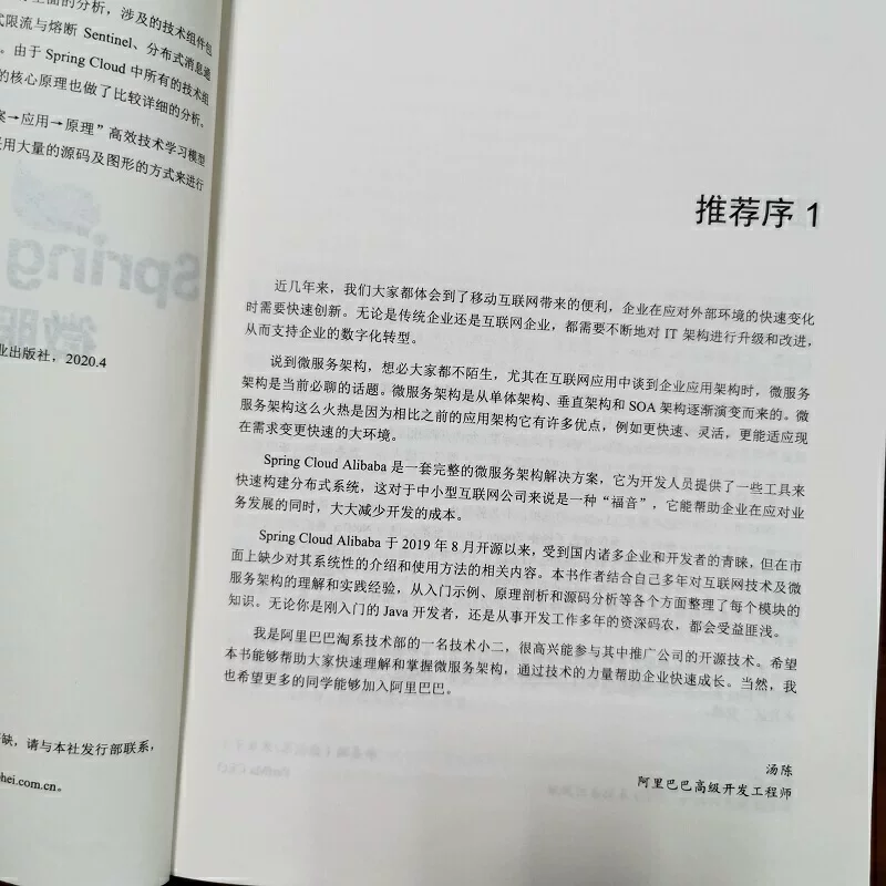 Оригинальная книга Spring Cloud Alibaba микросервисные принципы и реальная битва Тан Фэн (MIC) Java архитектор рост серия Java разработка архитектуры микросервисов и распределённых систем должны быть доступны