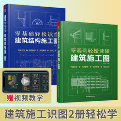 Building Drawing Recognition Zero Foundation Easily Read Building Structure Construction Drawing House Self-built Building Engineering Drawing Recognition Architecture Books Building Construction Drawing Design Reinforced Concrete Structure Zero Foundation Entry Building Engineering Drawing Recognition