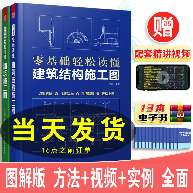 2 Volumes in Total】Easy-To-Understand Architectural Structure Construction Drawings for Beginners + Architectural Construction Drawings from Beginner to Expert. Basic Introductory Tutorials on Reading Architectural Construction Drawings. Architectural Drawing Interpretation. Quick Techniques for Understanding Architectural Drawings