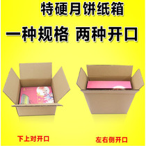 1 box 2 boxed Mid-Autumn Festival snack mooncake box Express moon cake express mail logistics packing carton