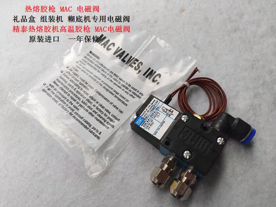 Соленоидный клапан 礼品盒组装机原装mac高频电磁阀糊底机专用电磁阀纸袋胶枪高速阀 Askafa