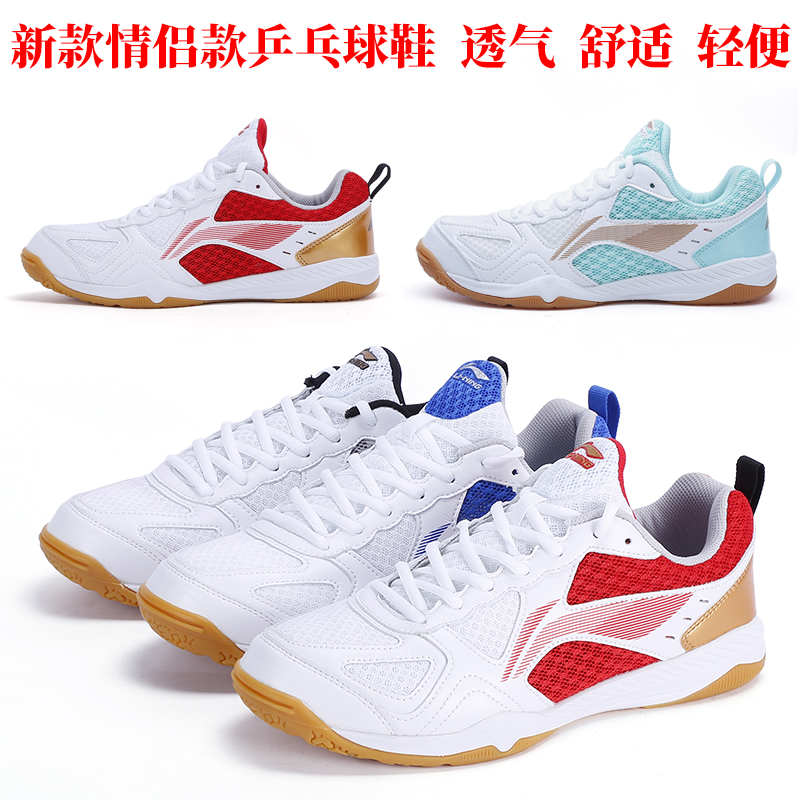 China Li Ning table tennis shoes training men's shoes tendon bottom breathable APTP001 sports shoes women's 002 non-slip