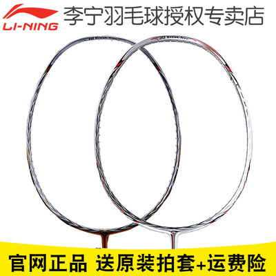 Li Ning badminton racket full carbon fiber offensive three-dimensional wind blade 80Ⅱtd 80td90td