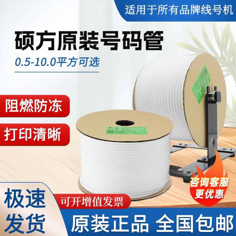 Shuofang Wire Number Machine Number Tube Wire Standard Wire Digital Coding Wire Number Tube Pvc Casing Printing Inner Tooth Plum Blossom Tube Shuofang Wire Number Machine Number Tube Wire Standard Wire Digital Coding Wire Number Tube Pvc Casing Printing Inner Tooth Plum Blossom Tube