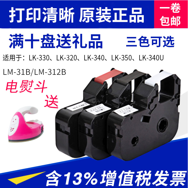 The force code line machine with LM-31B LM-312B force code LK-330 LK-320 original special color belt