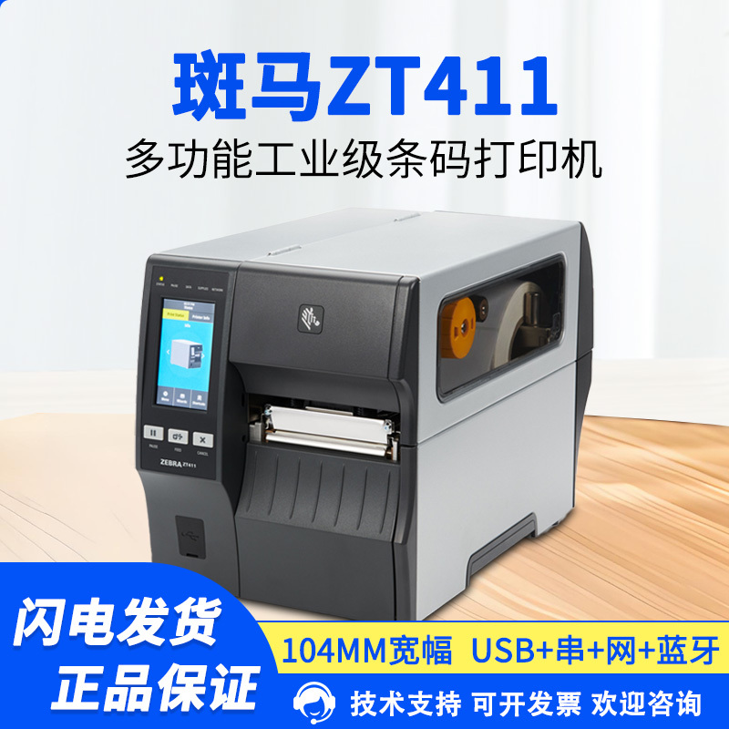 Zebra Zt211/411 Industrial Grade Self-Adhesive Label 203/300/600Dpi Dot Barcode Printer