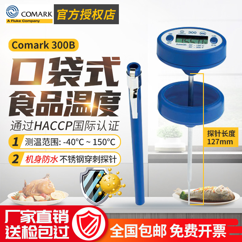 FLUKE福禄克Comark 300B防水食品温度计厨房烤箱奶瓶茶水探针测温