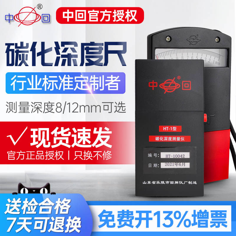 山东中回乐陵混凝土机械碳化深度测量测定仪数显碳化深度尺HT-1/A