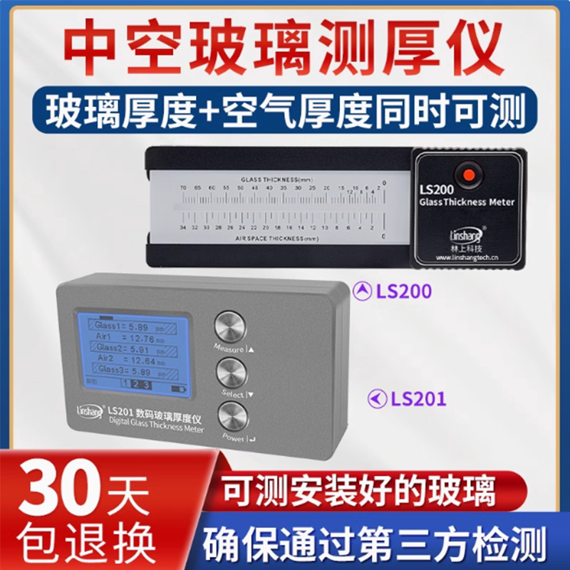 林上玻璃厚度测量仪中空三玻两腔幕墙玻璃测厚仪厚度测试仪高精度