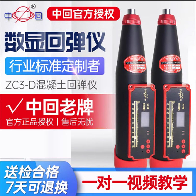 中回乐陵一体数显回弹仪ZC3-D液晶屏显一体式工程桥梁混凝土检测