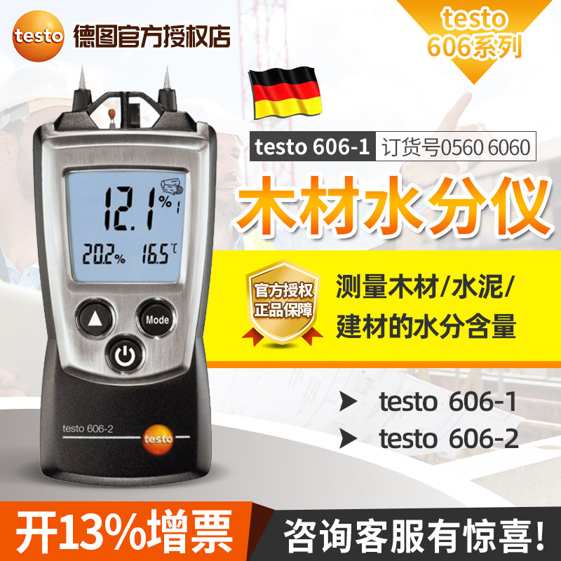 德图testo606-2/-1木材水分测试仪建筑材料木板水泥墙湿度测定仪