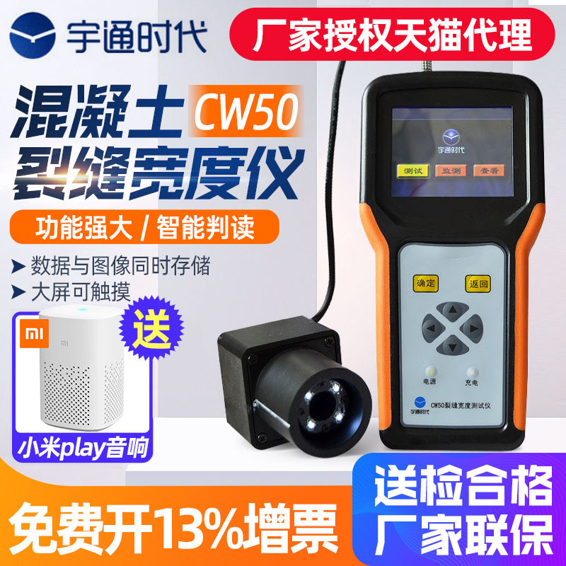 北京宇通时代CW50/CW60混凝土裂缝宽度测试仪墙体梁柱裂缝CD70